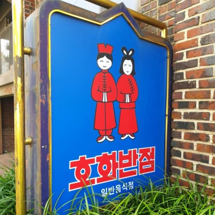 국민MC다운 입맛! 유재석 맛집 리스트 5