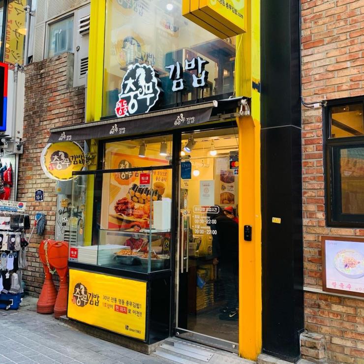 서울 충무김밥 맛집 4