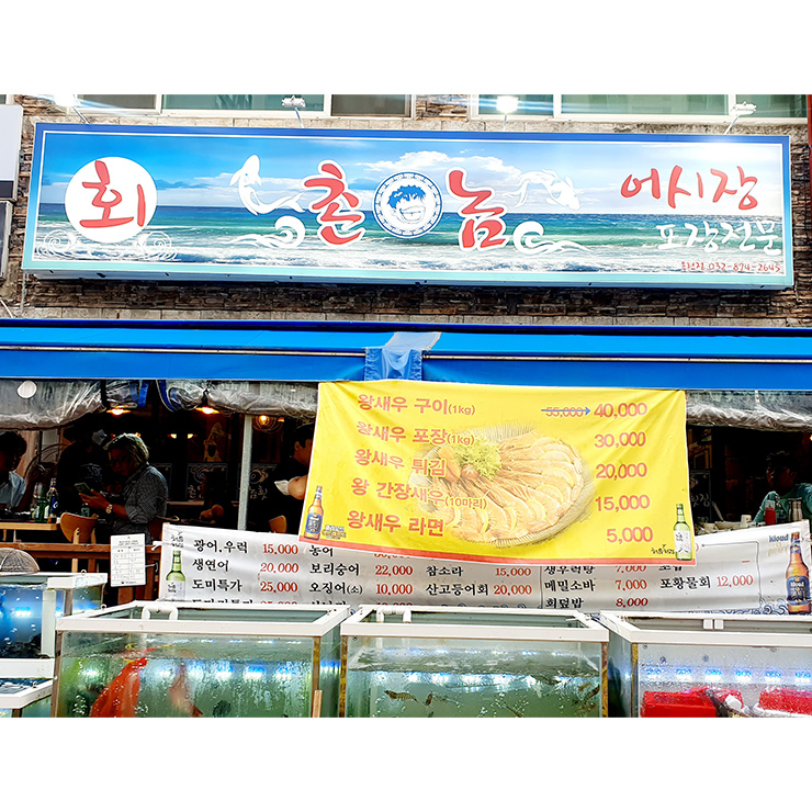 서울, 인천, 남양주 도심에서 즐기는 제철 대하 맛집 4