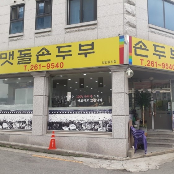 월드클래스 손흥민이 방문한 맛집 리스트 4