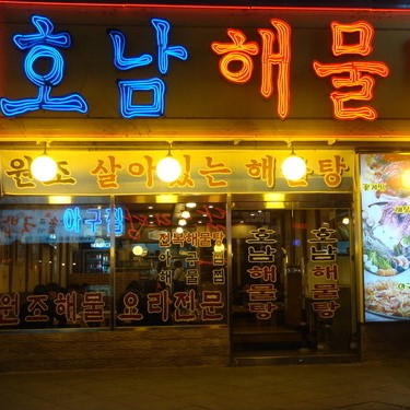 송해 선생의 종로3가, 수유 단골 맛집 5