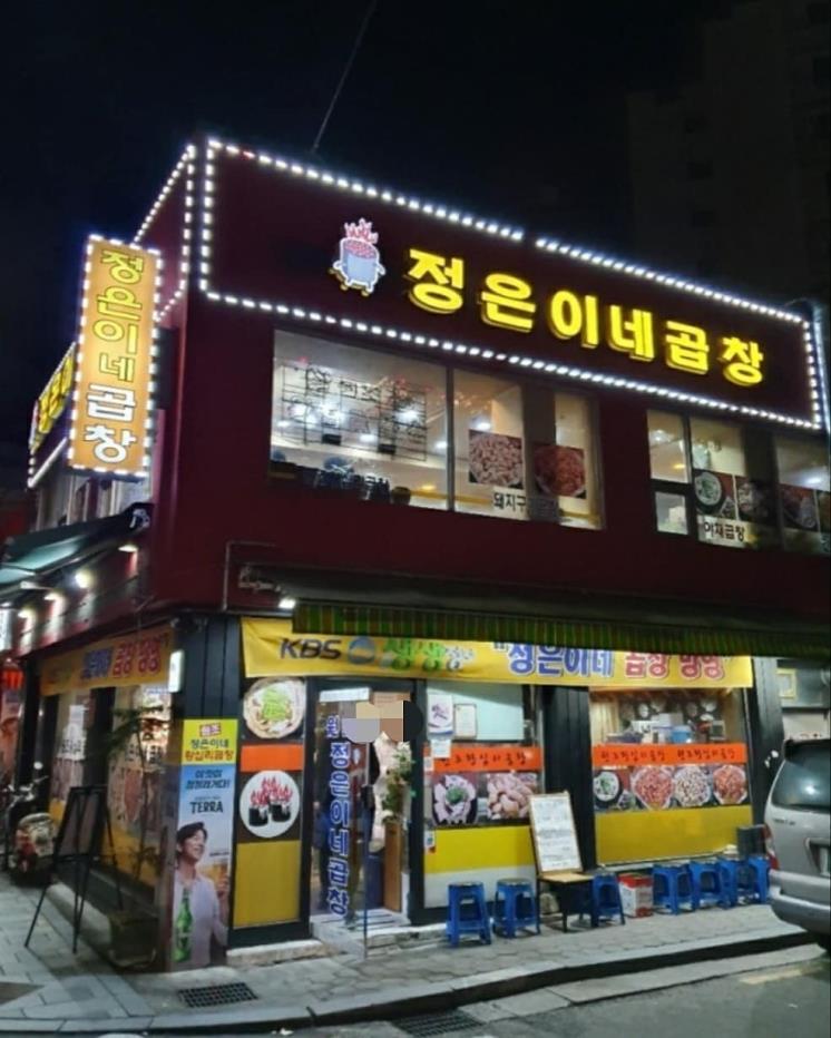 [맛집 옆 맛집] 웨이팅 대박 왕십리 제일곱창 맛집 옆 곱창 맛집 4