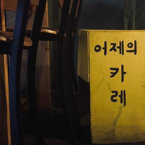 오래된 보광동의 이유 있는 맛집 5