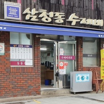 30년 넘은 서울 노포 수제비 맛집 5