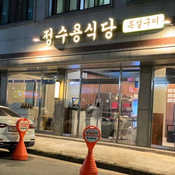 볼수록 매력 있는 배우 최우식 맛집 5