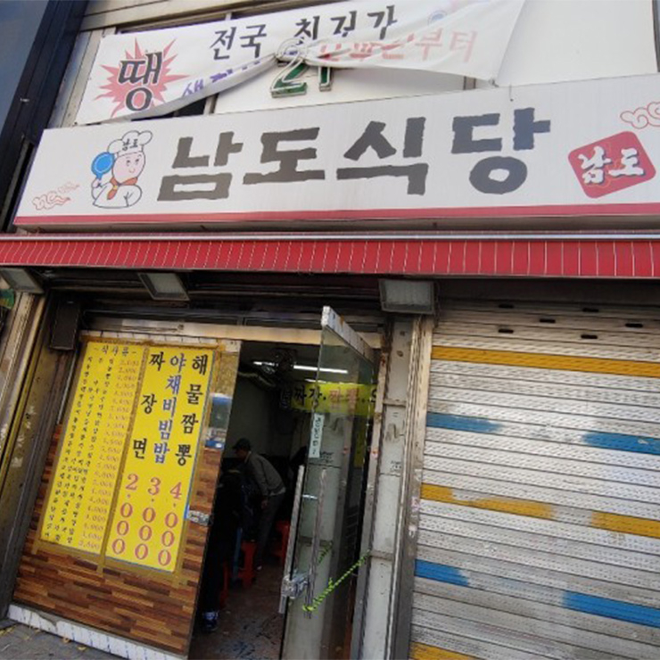 서울 한끼 5천원대 맛집 4