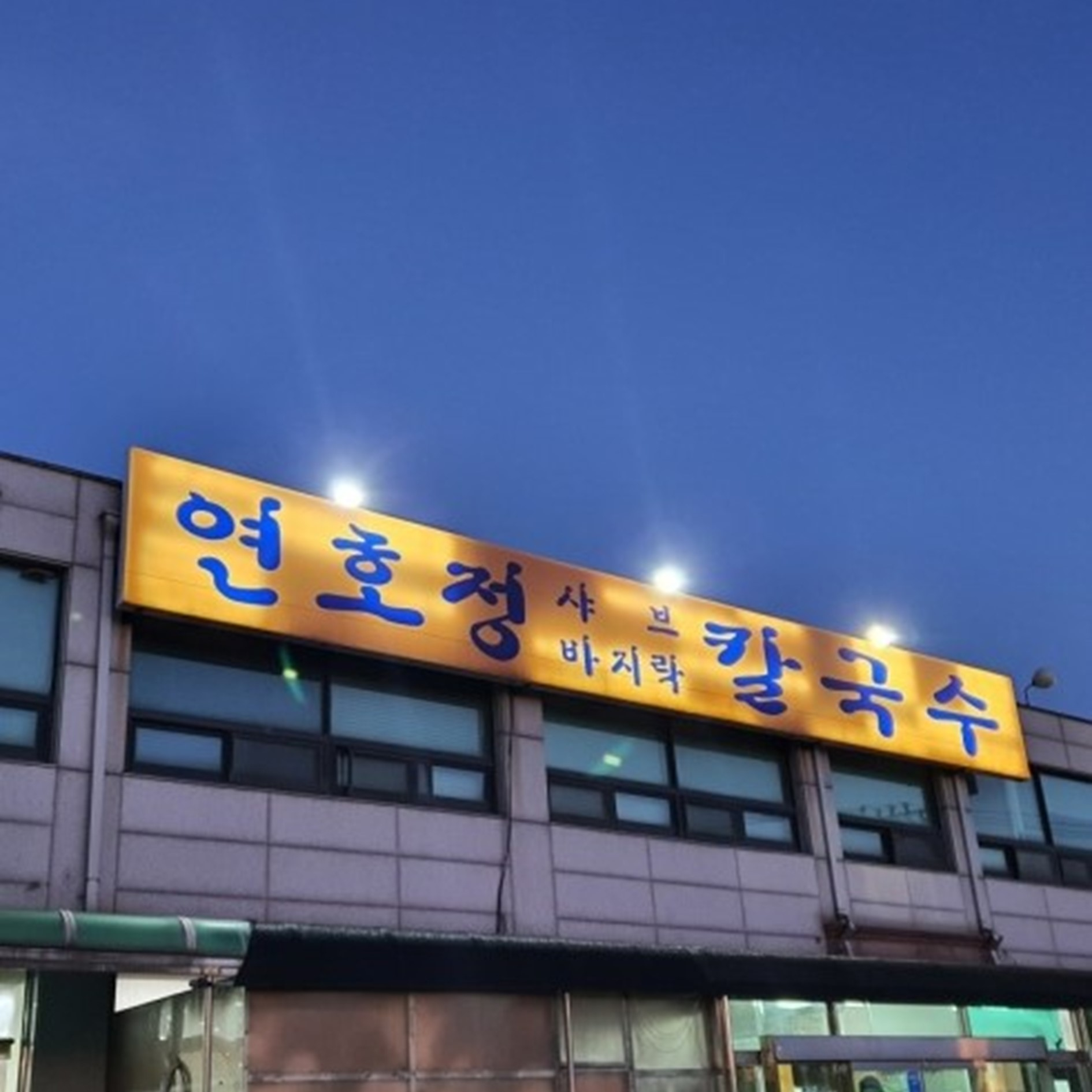 데이트 맛집 김포 풀 코스로 즐기기 6