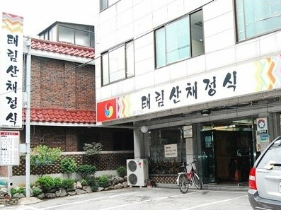 산 대신 가고 싶은 산채 비빔밥 맛집 4