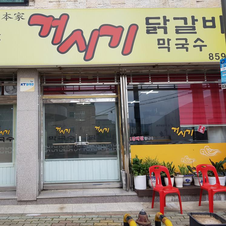 서울에서 느끼는 춘천의 맛! 철판 닭갈비 맛집 5