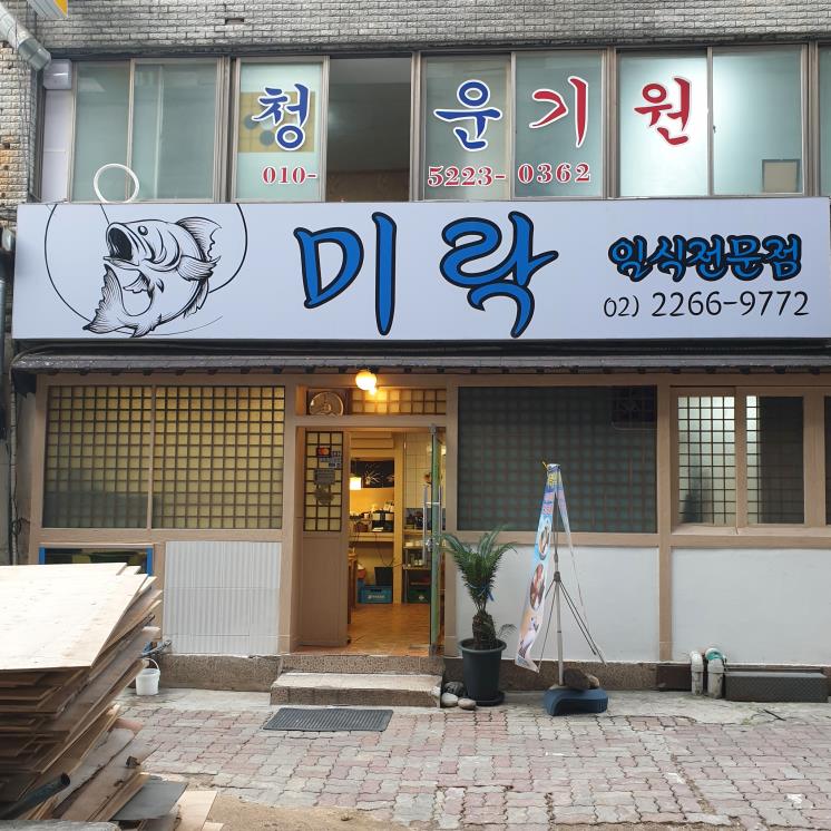 40년 넘게 운영 중인 초밥 노포 맛집 4