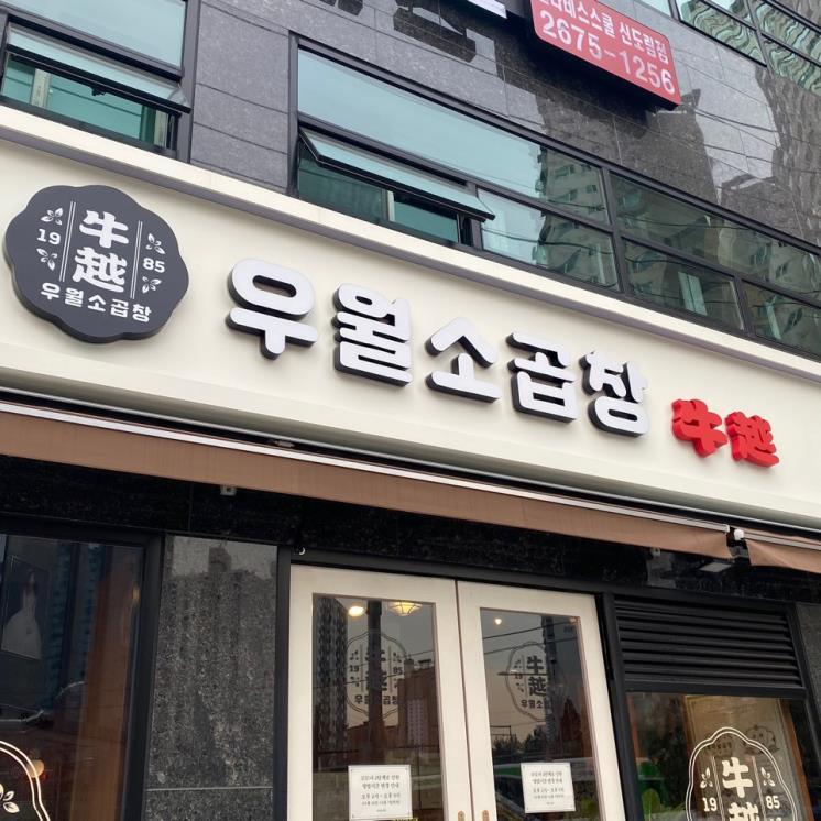 하루 20인분! 한정 판매하는 고깃집 4