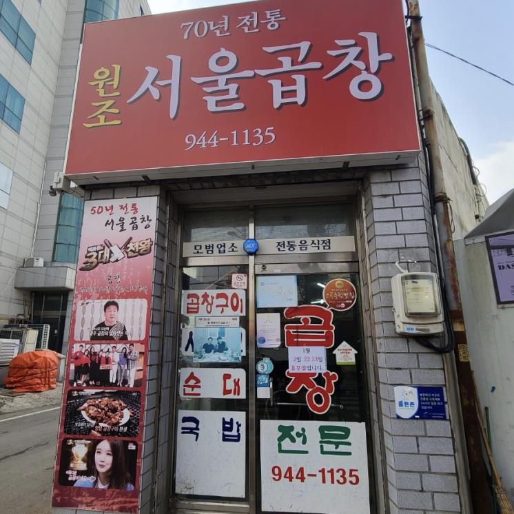50년 넘게 운영 중인 곱창 맛집 4
