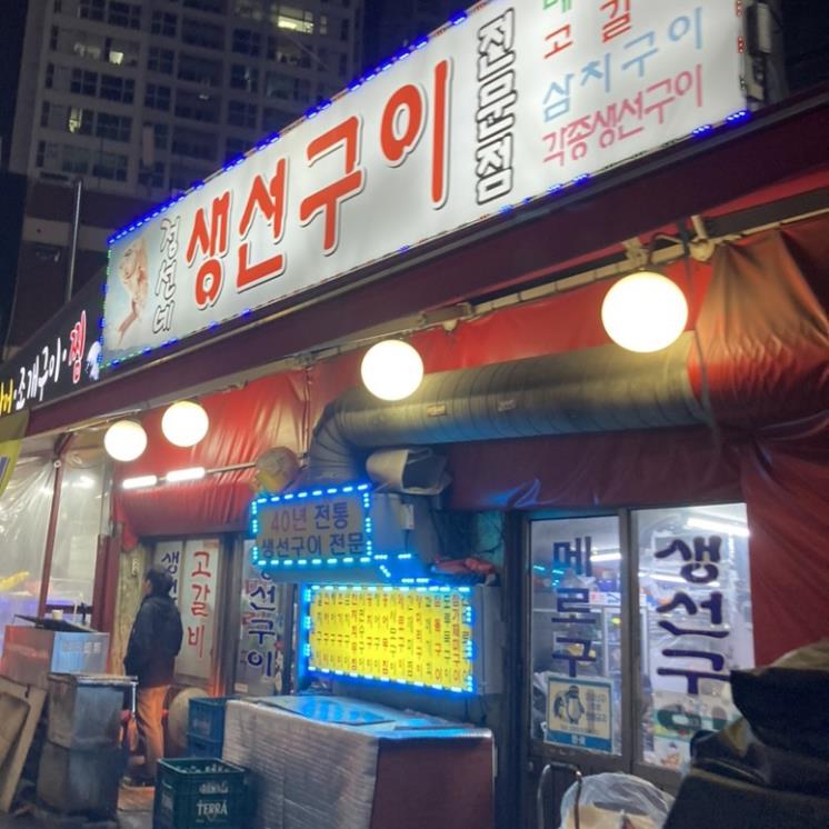 서울 도루묵 구이 맛집 4