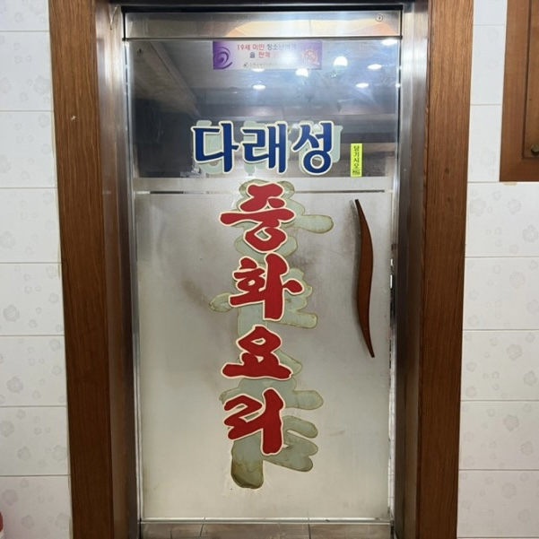 행정안전부에서 지정한 서울 착한가격업소 5
