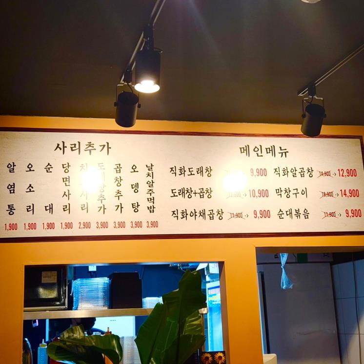 특수부위 마니아들이 찾는 도래창 맛집 5