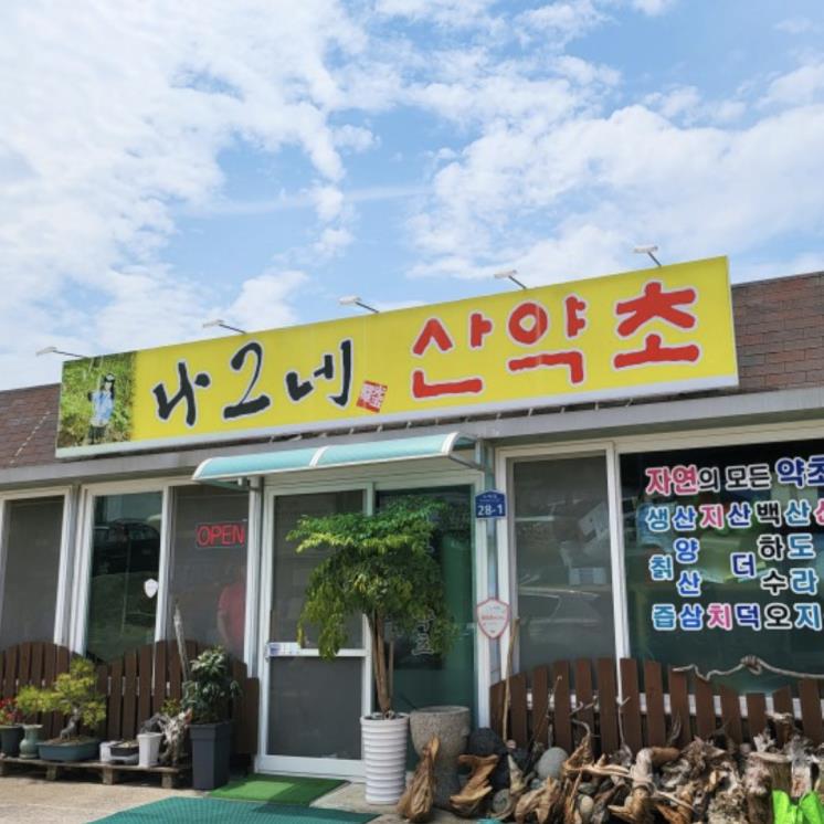 여름 보양식, 도라지 백숙 맛집 4