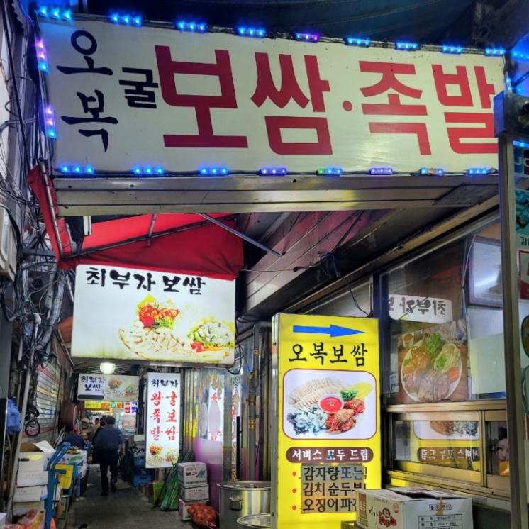 종로 보쌈 골목 속 노포 맛집 4