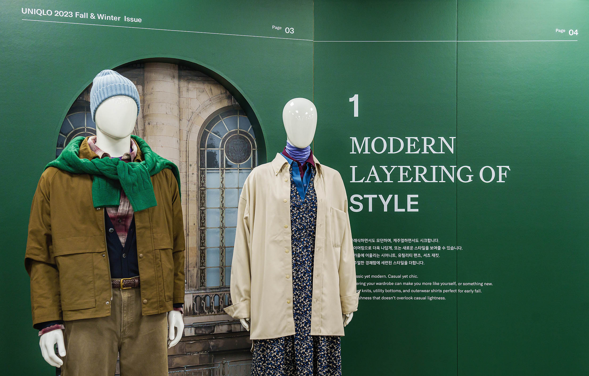 미리 본 유니클로 2023 F/W 컬렉션에 대한 감상