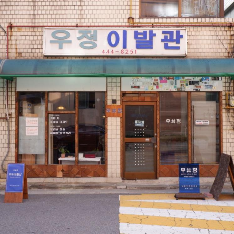 이발관의 변신은 어디까지? 이발관 술집 3