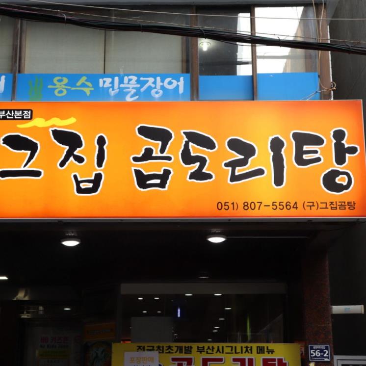 ‘서울의 봄’으로 돌아온 황정민이 다녀간 맛집 4