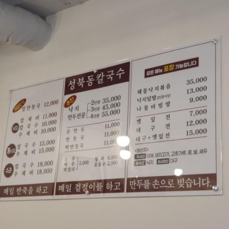 겨울 제철, 낙지 칼국수 맛집 4