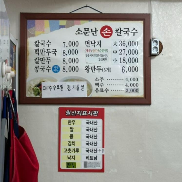 겨울 제철, 낙지 칼국수 맛집 4