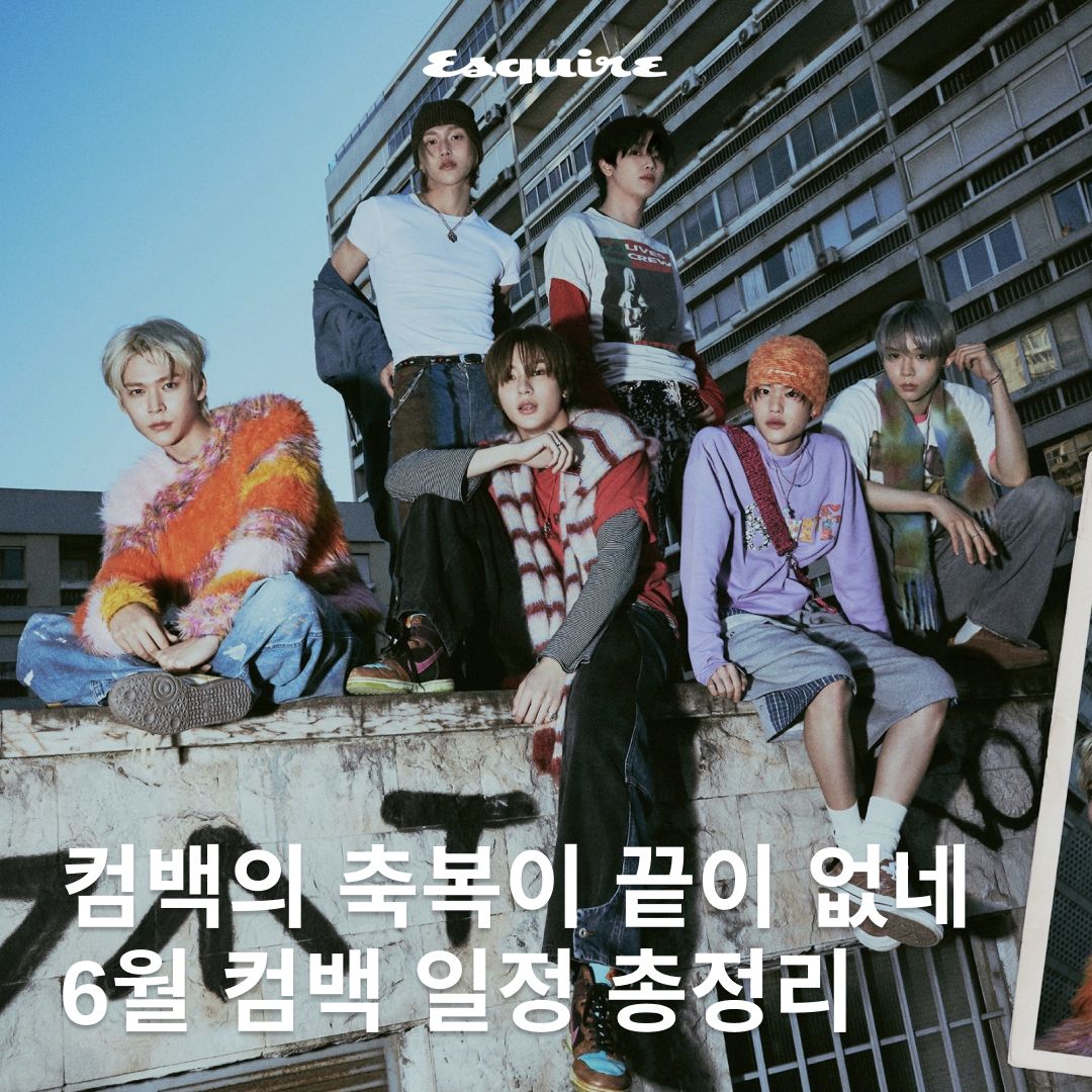 컴백의 축복이 끝이 없네, 6월 컴백 일정 총정리