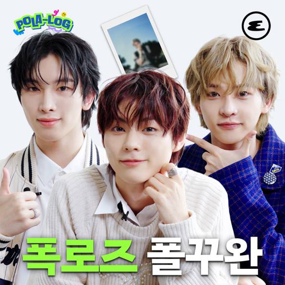 파우(POW) 현빈 & 동연 & 홍 '폭로즈' 폴꾸완!