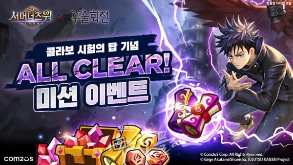 컴투스 서머너즈 워, 시험의 탑 이벤트 실시