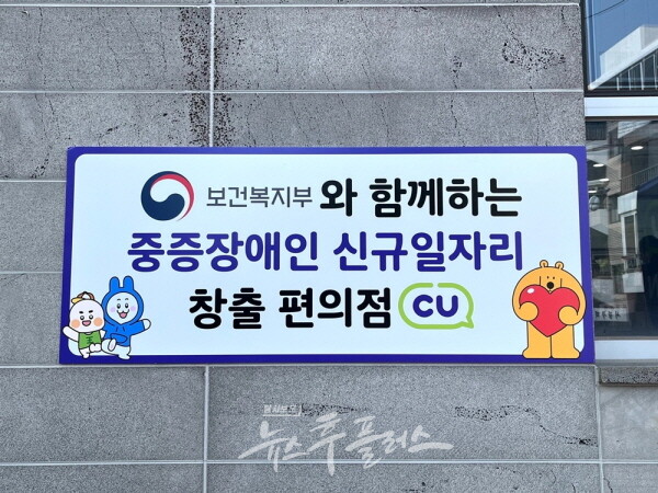 장애인편의점 1호...장애인 일자리 창출 보여준 CU