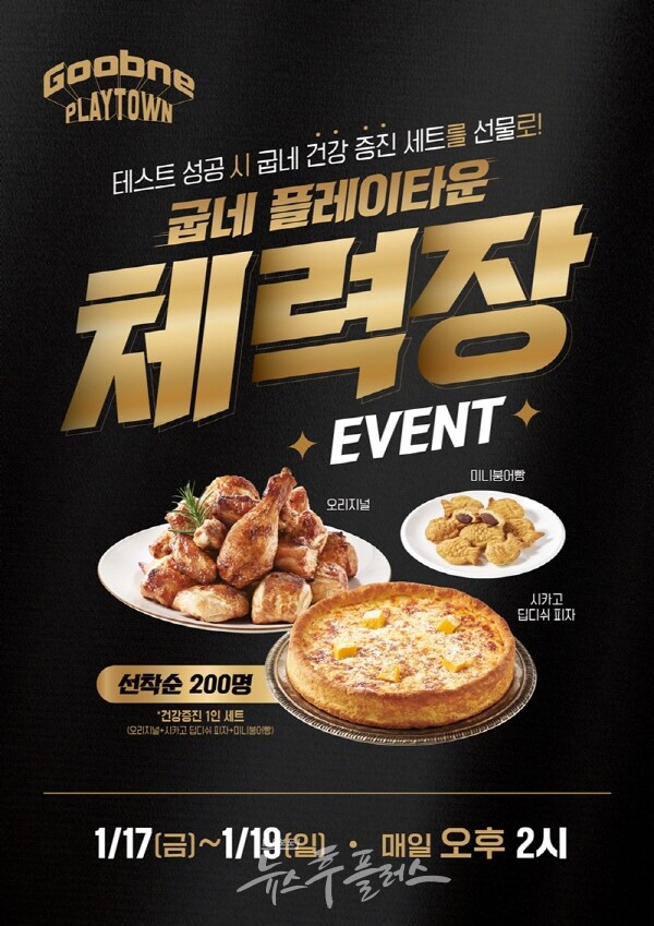 굽네치킨, 홍대 플레이타운 체력장 개최…Z세대 사로잡는 건강한 재미