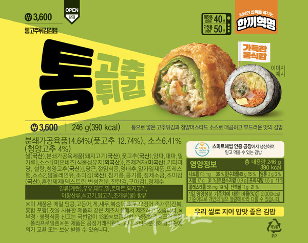 GS25, 먹거리 안전에 스마트 승부수