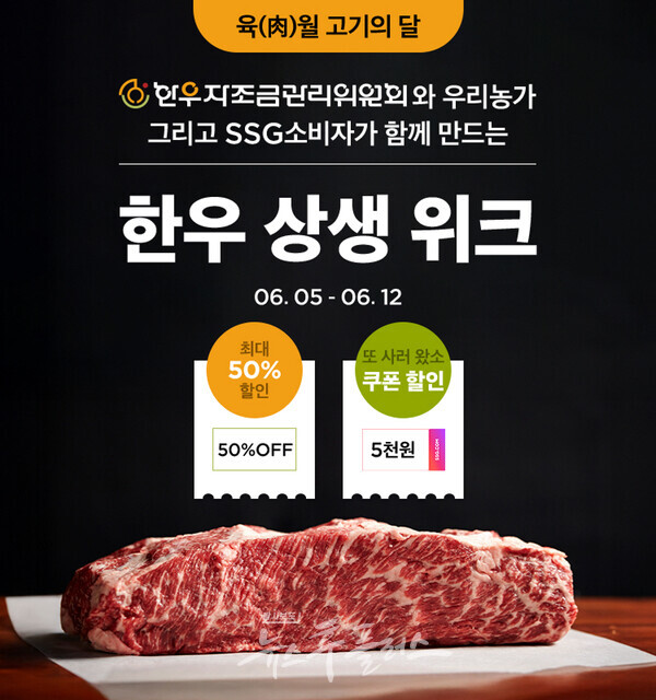SSG닷컴, 한우 60% 폭탄 할인 실시