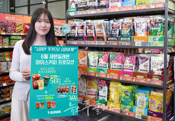 세븐일레븐, 아이스커피 반값 대전 시작