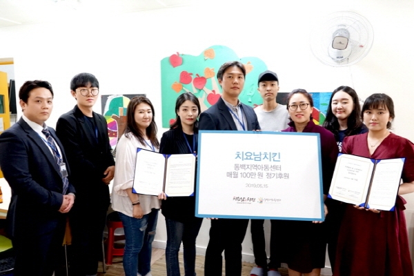 치요남치킨, 동백지역아동센터 MOU체결...저소득아동 대상 매 월 100만원씩 정기 후원