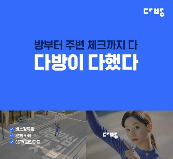 다방, CF 공개 2주 만에 조회 수 350만 돌파… 혜리 효과 톡톡