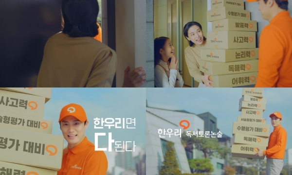 한우리독서토론논술, 오상진 모델로 한 TV광고 공개