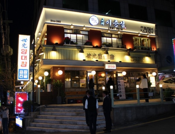 세광양대창 이미지