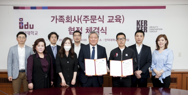 인덕대, 이철 헤어커커와 주문식교육 위한 협약 체결