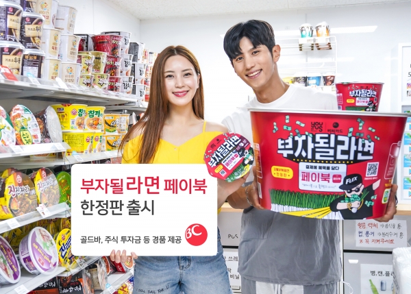 BC카드, GS리테일과 손잡고 신상품 부자될라면 페이북 출시