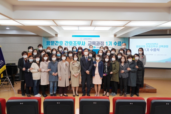 삼육보건대, 방문간호 간호조무사 교육과정 1기 수료식 개최