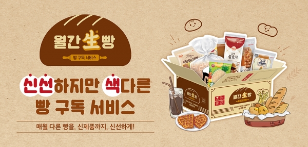 롯데제과, 과자·아이스에 이어 빵 구독 서비스 월간 생빵 론칭