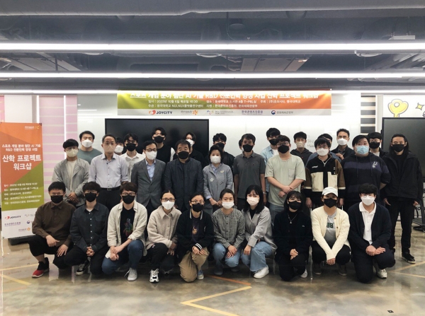 동국대, 조이시티와 스포츠 게임 AI 전문인력 양성 나선다