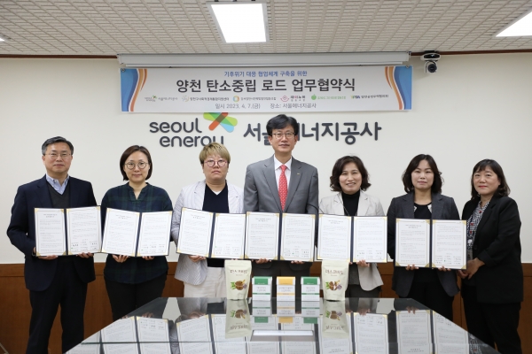 서울에너지공사, 양천 탄소중립 로드 업무 협약식 개최