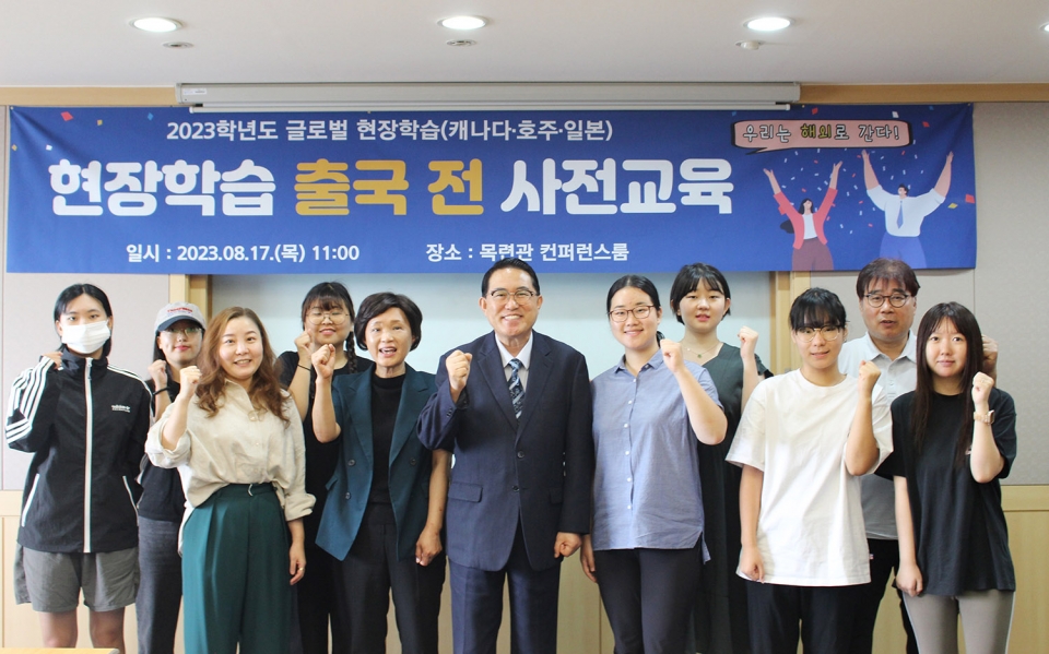 배화여대, 2023 글로벌 현장학습 발대식 개최