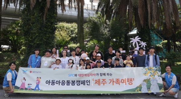 SPC, 해피앱 통한 고객참여로 가족여행 지원