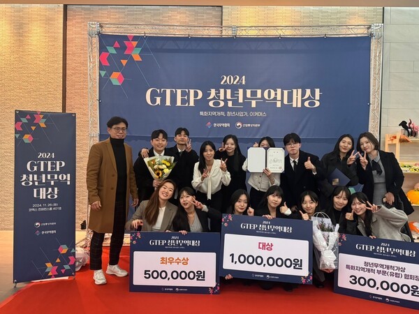 숭실대 GTEP사업단, 2024 GTEP 청년무역대상에서 대상 포함 총 3관왕…대회 최다수상 달성