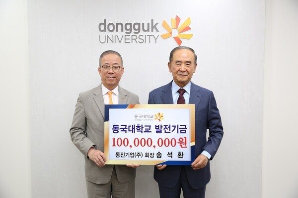 송석환 동진기업(주) 회장, 동국대에 발전기금 1억원 기부
