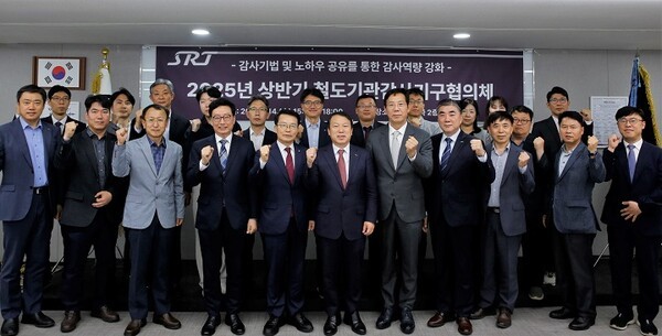 에스알, 철도기관 감사기구협의회 개최