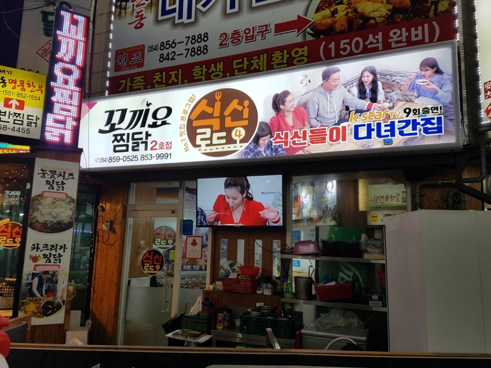 안동찜닭맛집? 파프리카와 감초 비법소스 “꼬끼요 찜닭”